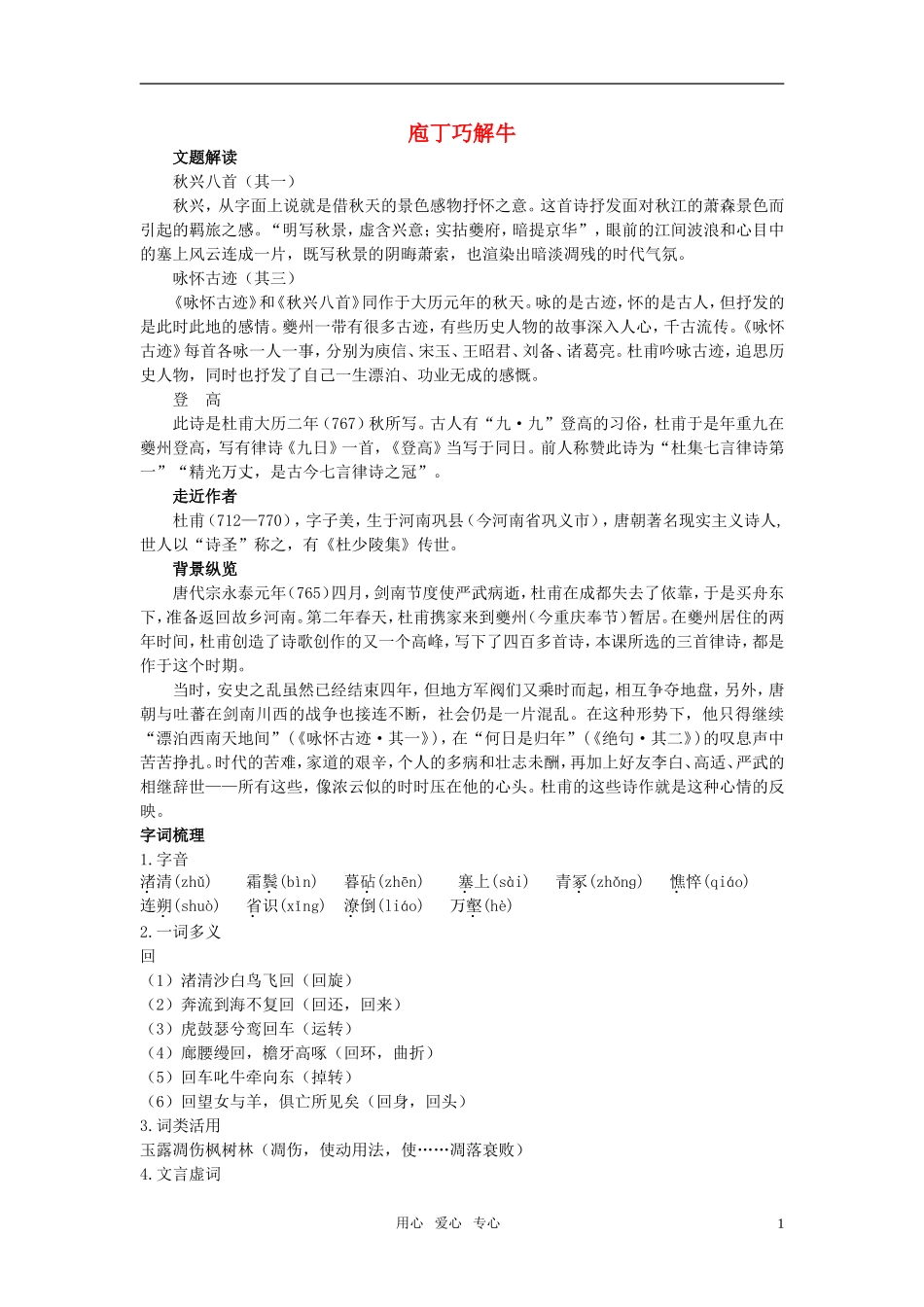 高中语文 庖丁巧解牛6杜甫诗三首 新人教版必修3_第1页