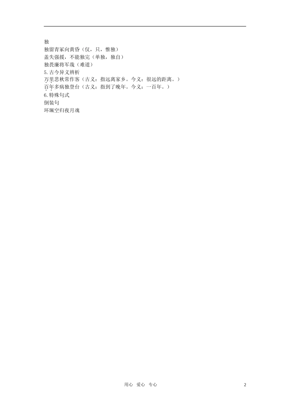 高中语文 庖丁巧解牛6杜甫诗三首 新人教版必修3_第2页