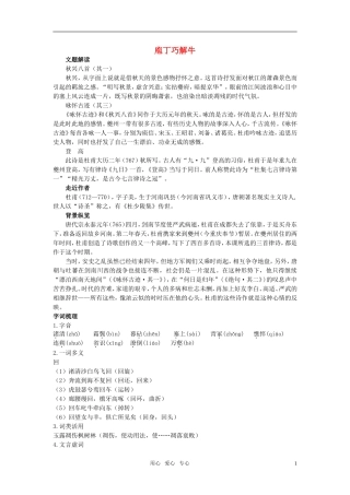高中语文 庖丁巧解牛6杜甫诗三首 新人教版必修3