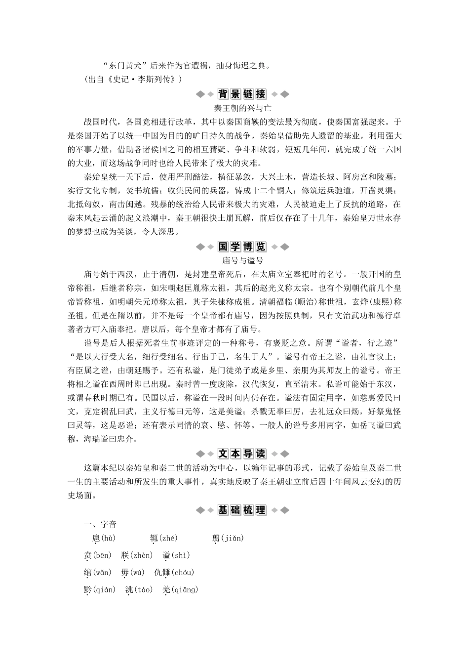 高中语文 善叙事理其文疏荡 第15课 秦始皇本纪学案（含解析）苏教版选修《史记》选读-苏教版高中选修语文学案_第2页
