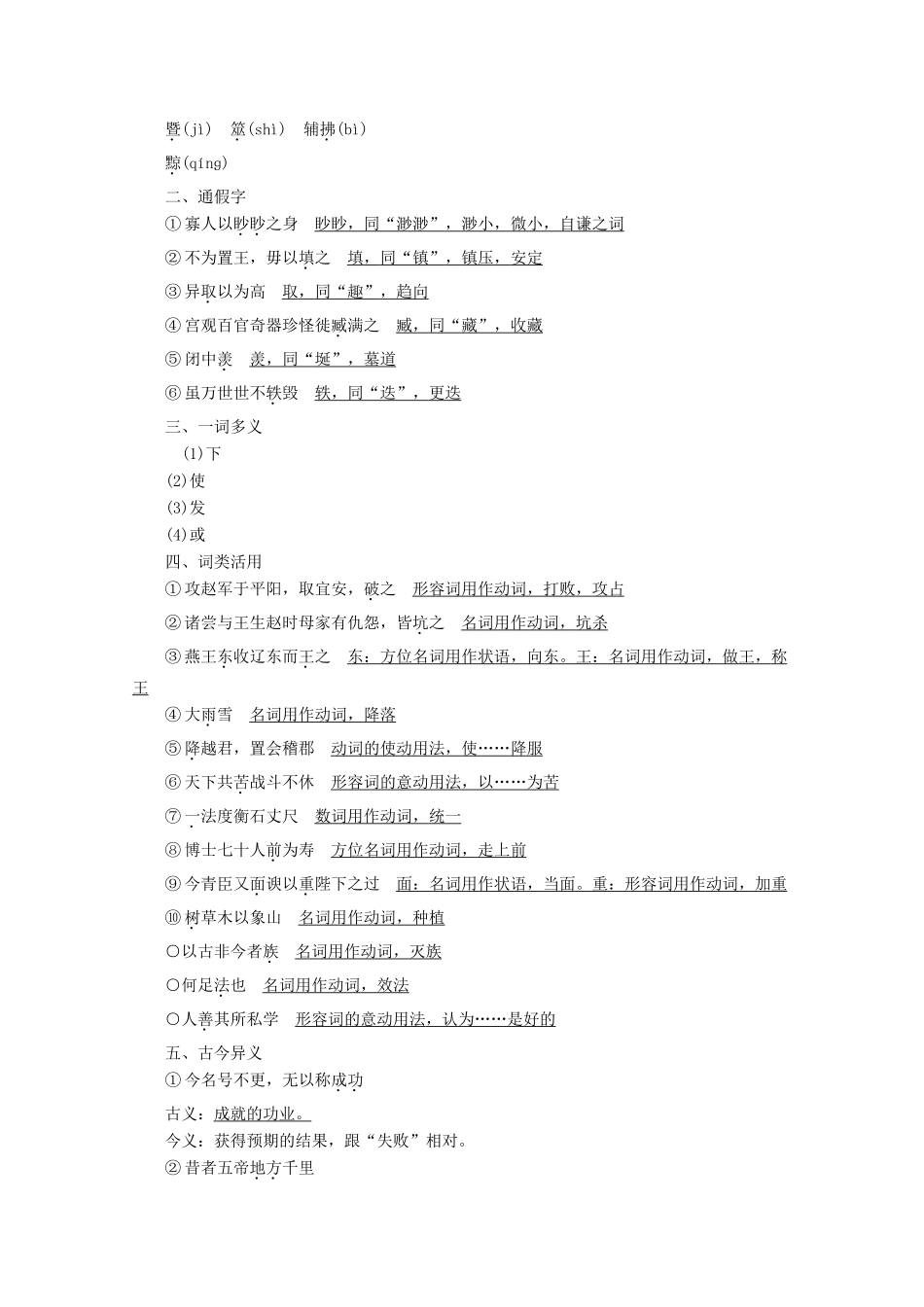 高中语文 善叙事理其文疏荡 第15课 秦始皇本纪学案（含解析）苏教版选修《史记》选读-苏教版高中选修语文学案_第3页