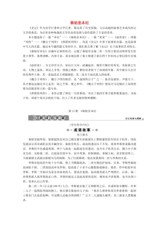 高中语文 善叙事理其文疏荡 第15课 秦始皇本纪学案（含解析）苏教版选修《史记》选读-苏教版高中选修语文学案