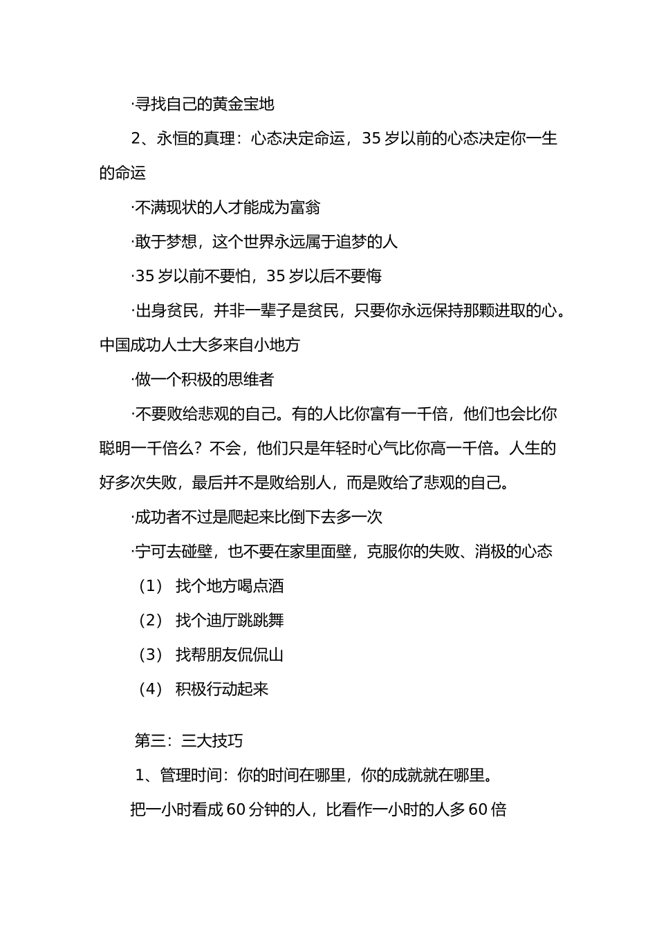 35岁之前成功的12条黄金法_第2页