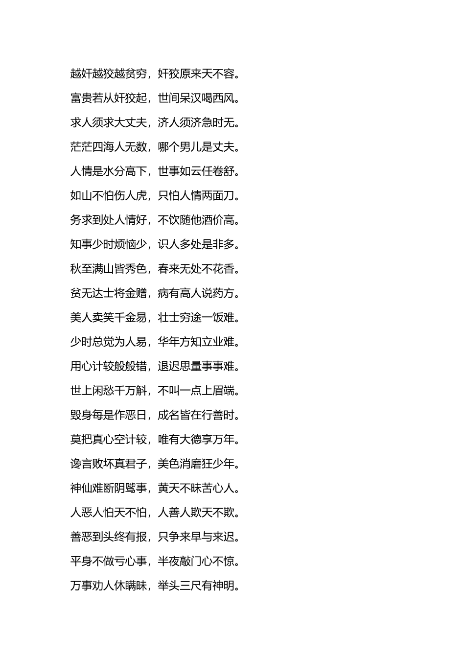 百科资料：老祖宗的俗语总结_第2页