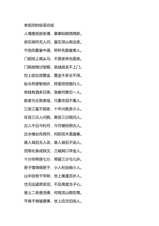 百科资料：老祖宗的俗语总结