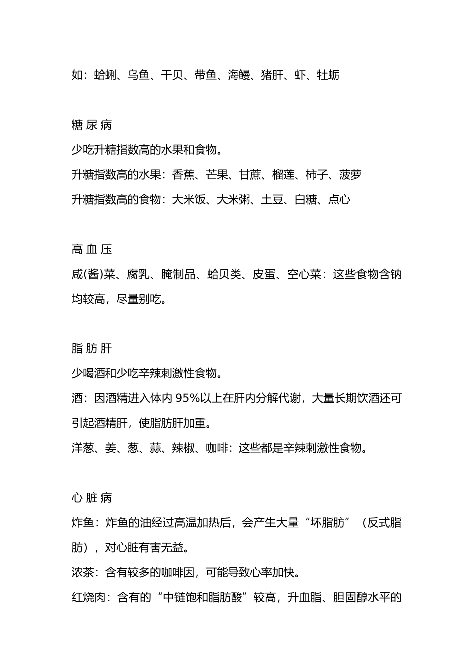 百科资料：生病忌口的总结_第2页