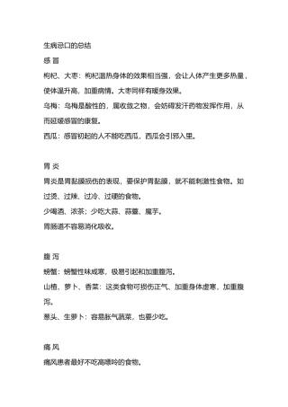 百科资料：生病忌口的总结