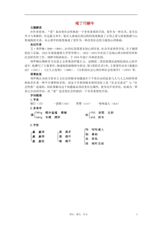 高中语文 庖丁巧解牛11过秦论 新人教版必修3