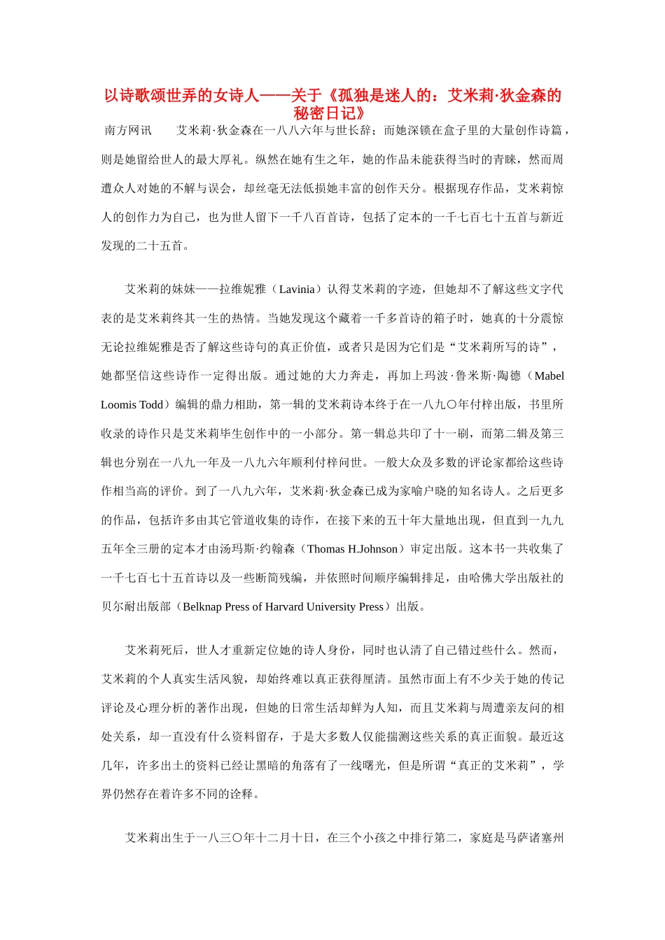 高中语文 以诗歌颂世弄的女诗人—关于《孤独是迷人的 艾米莉 狄金森的秘密日记》素材 人教版第一册_第1页