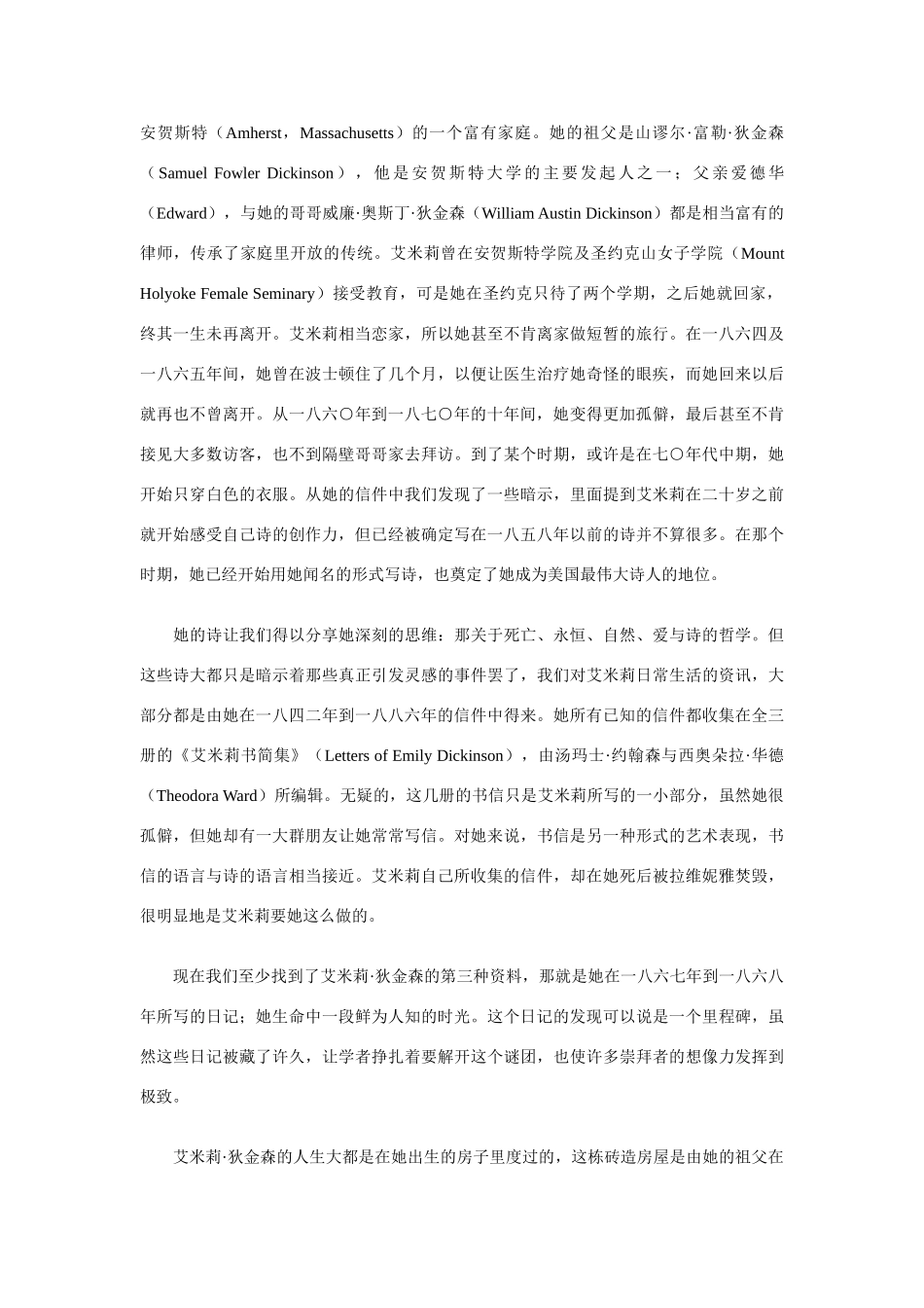 高中语文 以诗歌颂世弄的女诗人—关于《孤独是迷人的 艾米莉 狄金森的秘密日记》素材 人教版第一册_第2页
