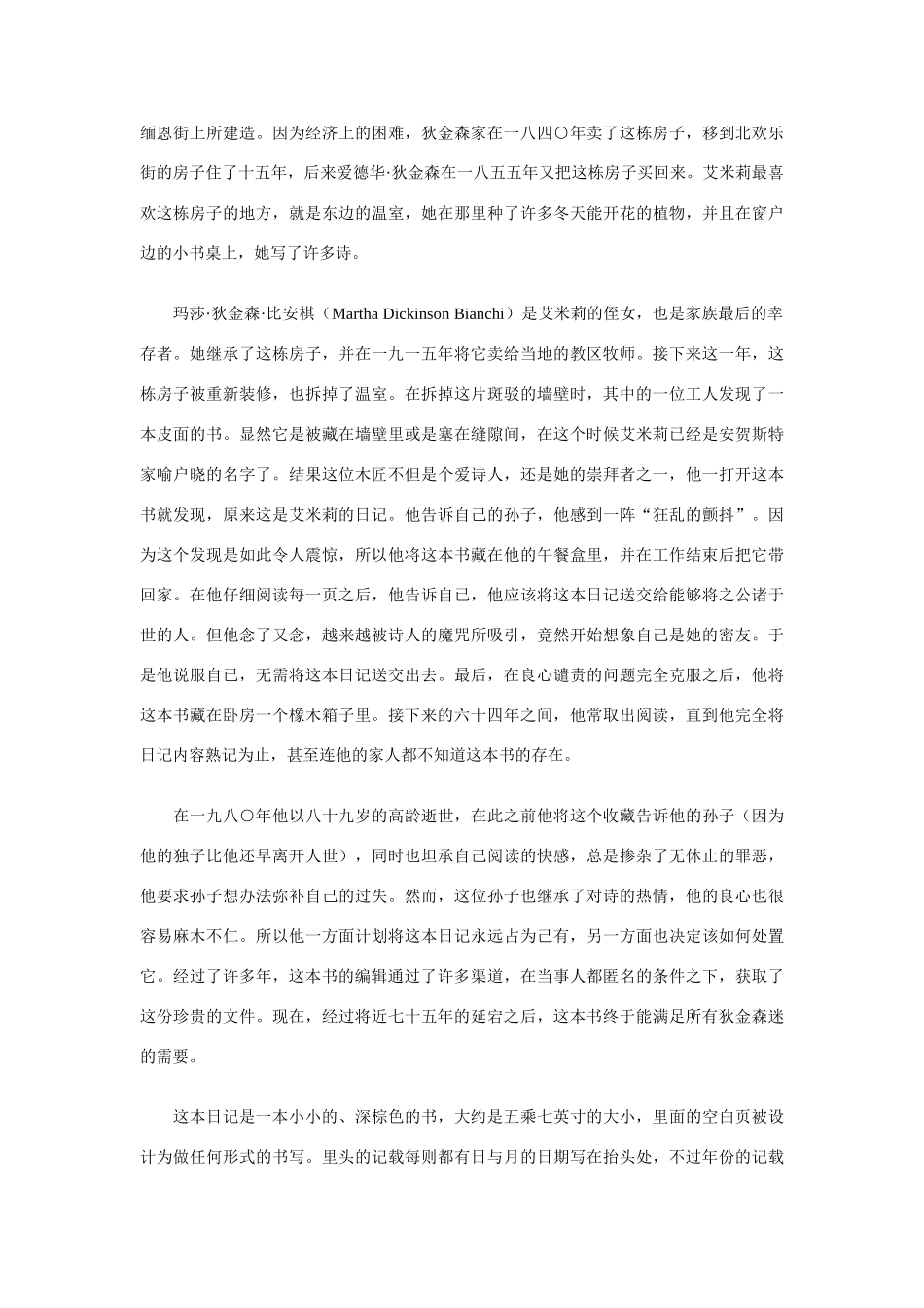 高中语文 以诗歌颂世弄的女诗人—关于《孤独是迷人的 艾米莉 狄金森的秘密日记》素材 人教版第一册_第3页