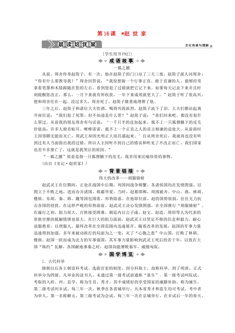高中语文 善叙事理其文疏荡 第16课 赵世家学案（含解析）苏教版选修《史记》选读-苏教版高中选修语文学案_第1页