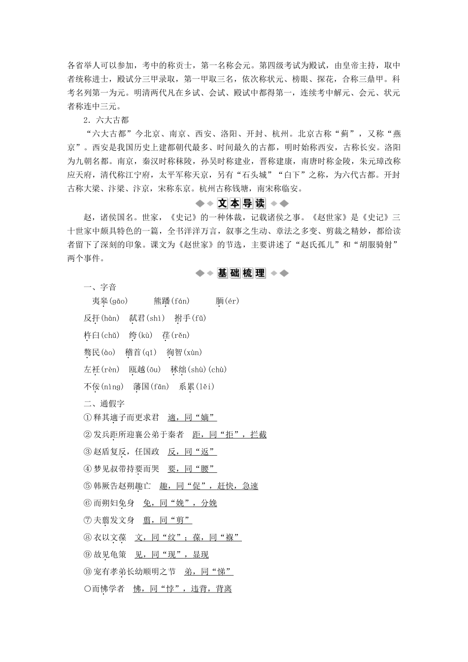 高中语文 善叙事理其文疏荡 第16课 赵世家学案（含解析）苏教版选修《史记》选读-苏教版高中选修语文学案_第2页