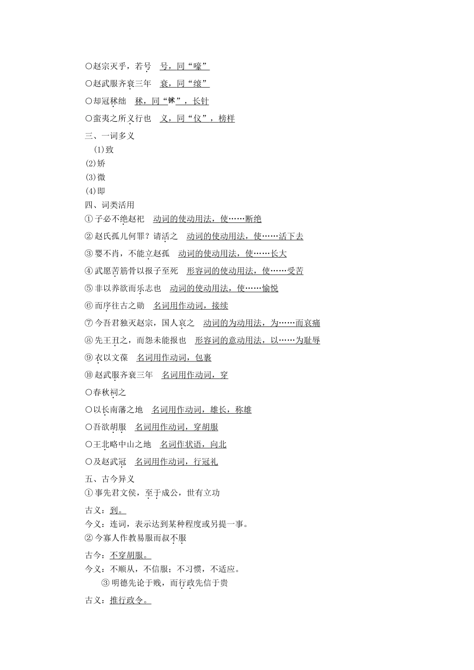 高中语文 善叙事理其文疏荡 第16课 赵世家学案（含解析）苏教版选修《史记》选读-苏教版高中选修语文学案_第3页