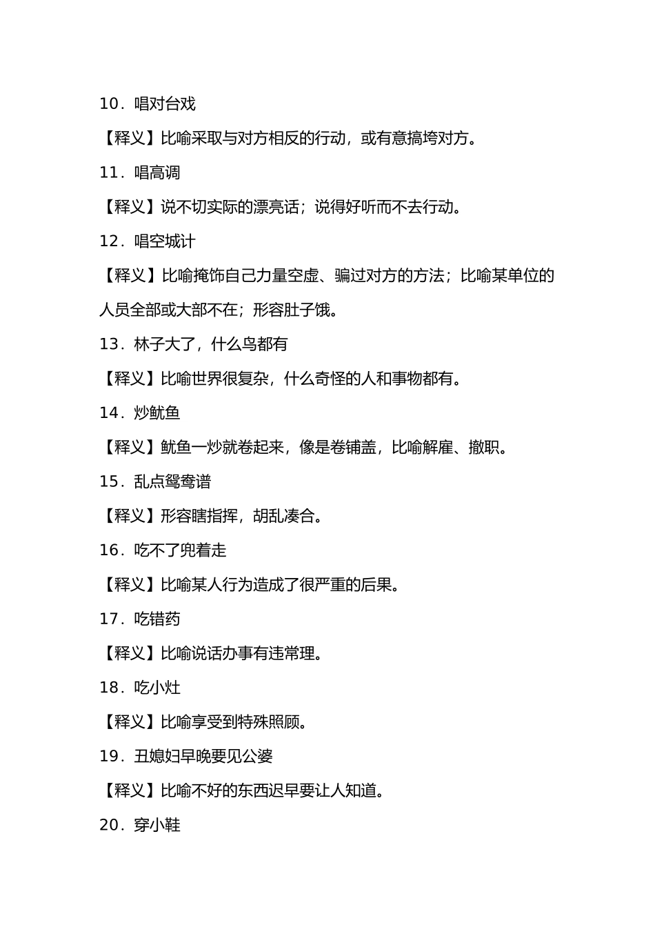 常用的50个俗语_第2页