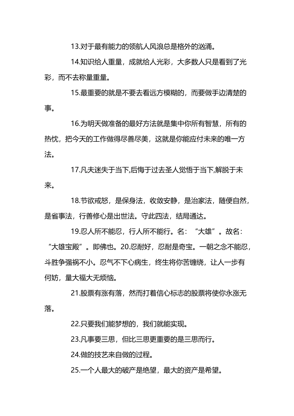关于成功的励志名言_第2页