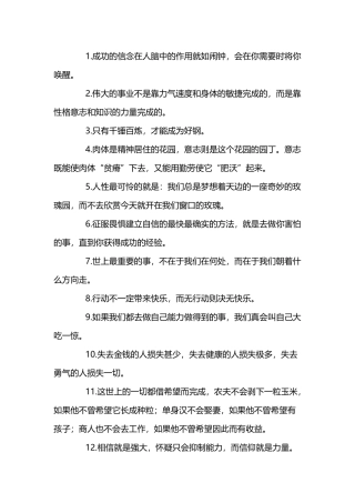 关于成功的励志名言