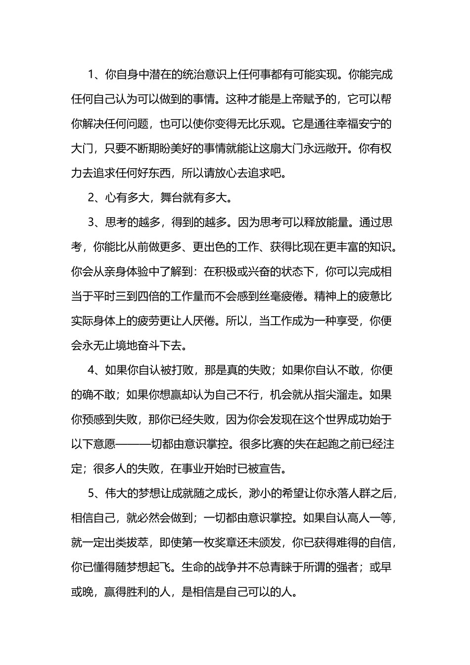 关于潜能的励志名言总结_第1页
