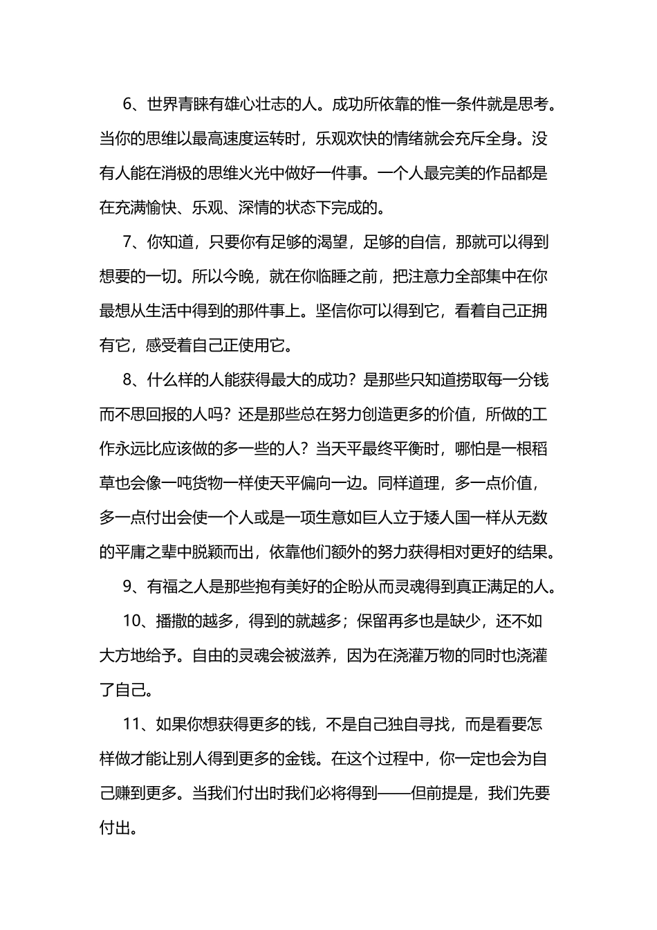 关于潜能的励志名言总结_第2页
