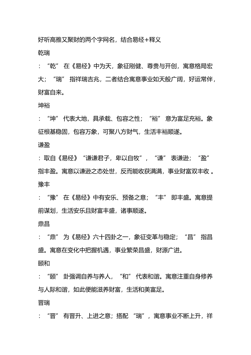 好听高雅又聚财的两个字网名，结合易经+释义_第1页