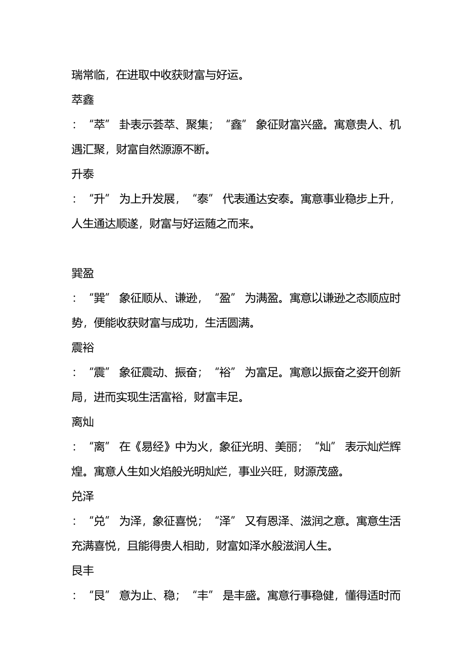 好听高雅又聚财的两个字网名，结合易经+释义_第2页