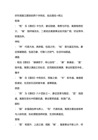 好听高雅又聚财的两个字网名，结合易经+释义