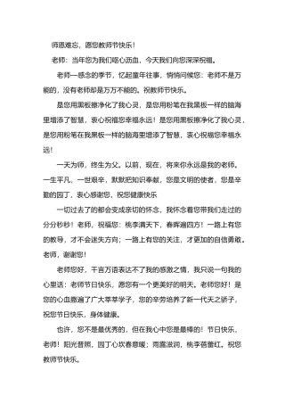 教师节祝福短信总结