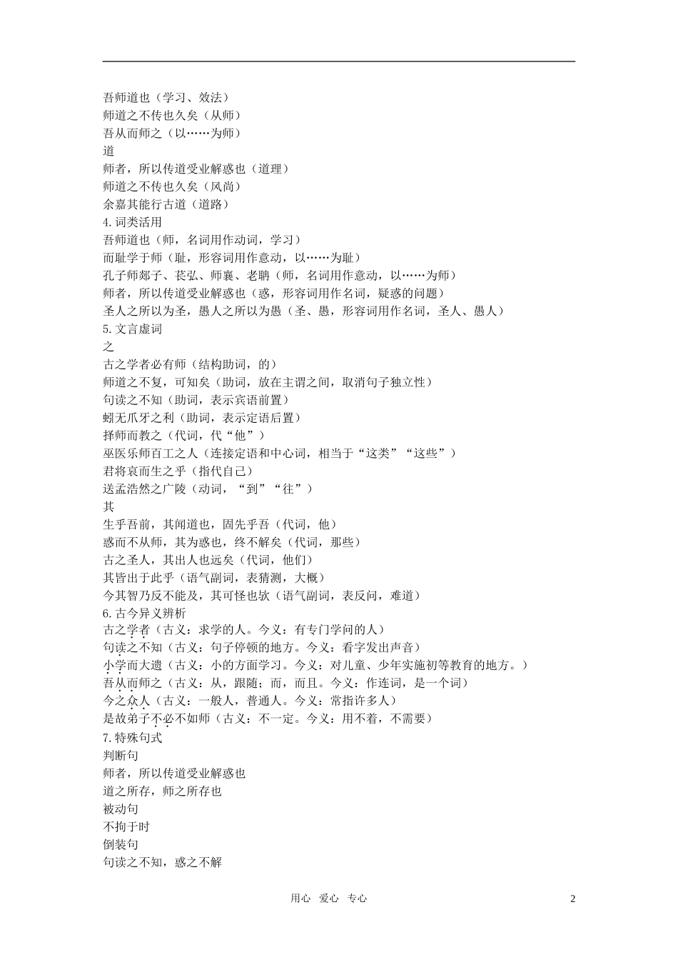 高中语文 庖丁巧解牛12师说 新人教版必修3_第2页