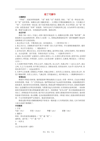 高中语文 庖丁巧解牛12师说 新人教版必修3