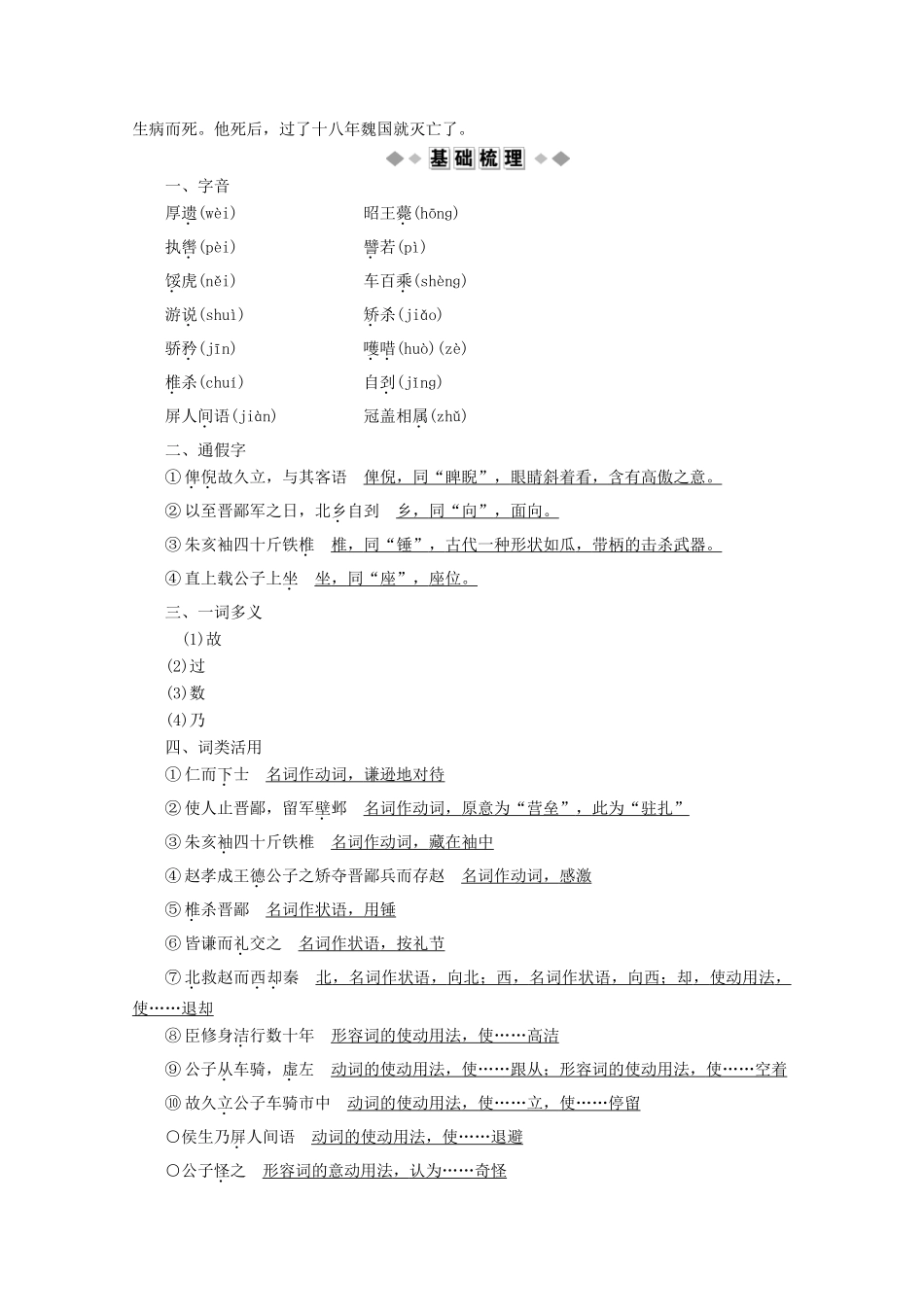 高中语文 善叙事理其文疏荡 第17课 魏公子列传学案（含解析）苏教版选修《史记》选读-苏教版高中选修语文学案_第2页