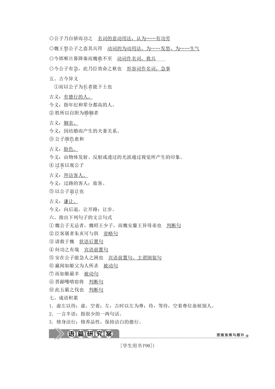 高中语文 善叙事理其文疏荡 第17课 魏公子列传学案（含解析）苏教版选修《史记》选读-苏教版高中选修语文学案_第3页