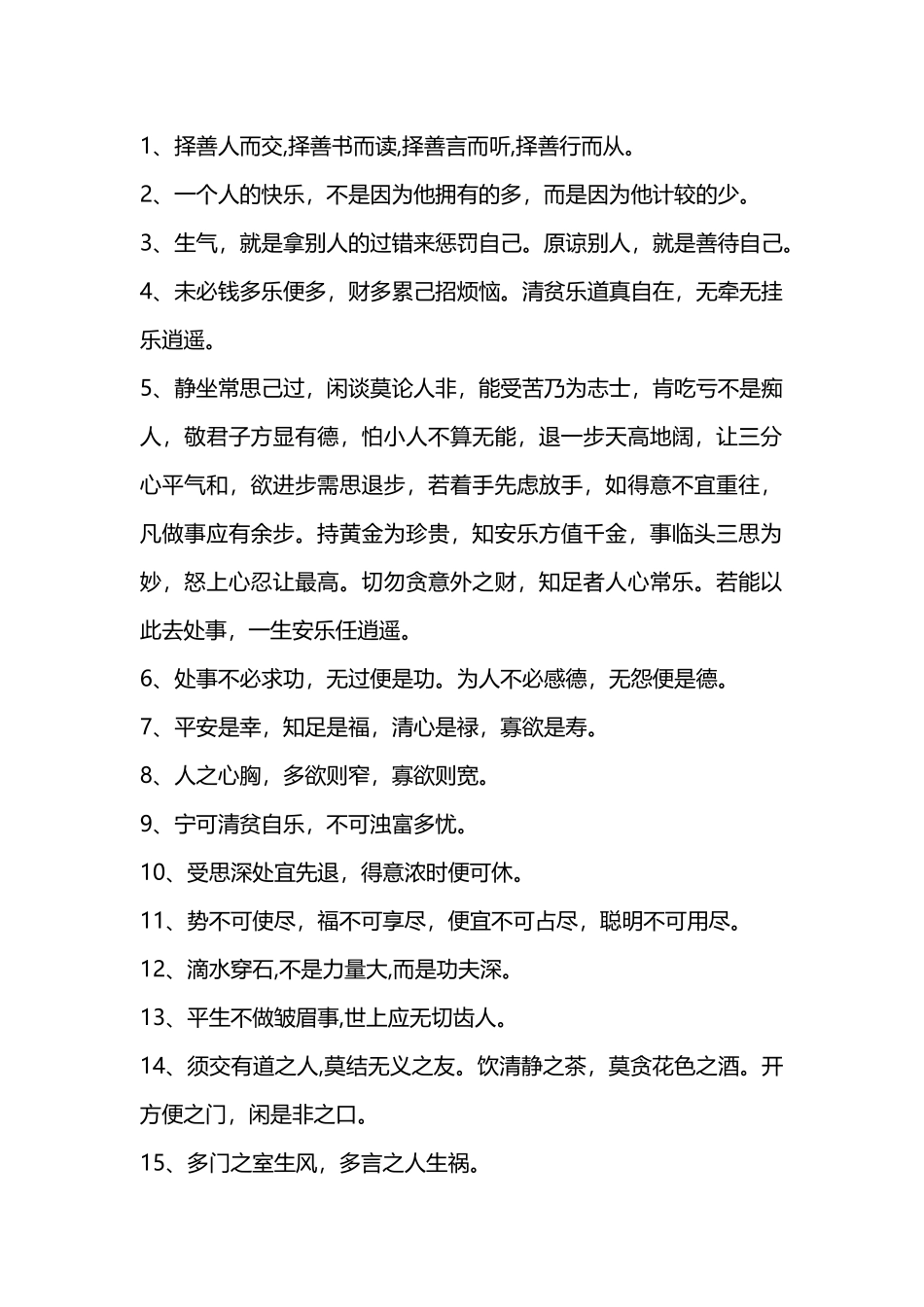 平凡生活的60句经典激励语句_第1页