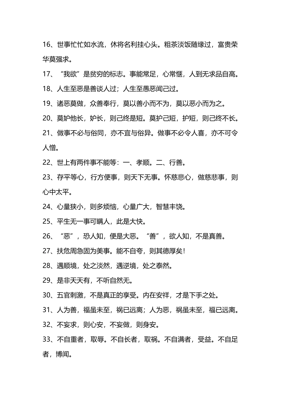 平凡生活的60句经典激励语句_第2页