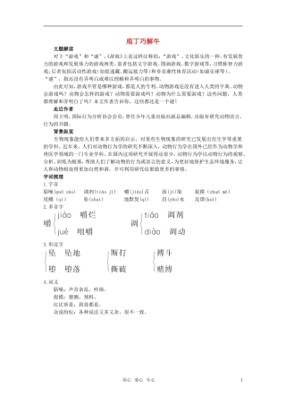 高中语文 庖丁巧解牛13动物游戏之谜 新人教版必修3