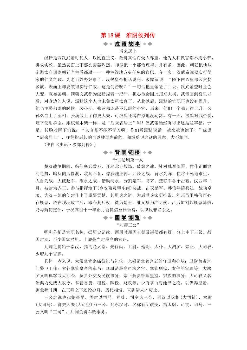 高中语文 善叙事理其文疏荡 第18课 淮阴侯列传学案（含解析）苏教版选修《史记》选读-苏教版高中选修语文学案_第1页