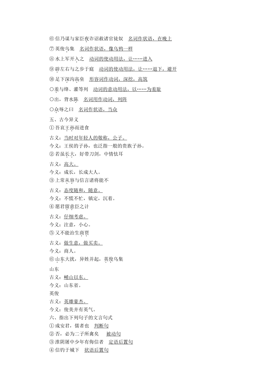 高中语文 善叙事理其文疏荡 第18课 淮阴侯列传学案（含解析）苏教版选修《史记》选读-苏教版高中选修语文学案_第3页