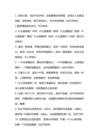 三八妇女节祝福短信总结