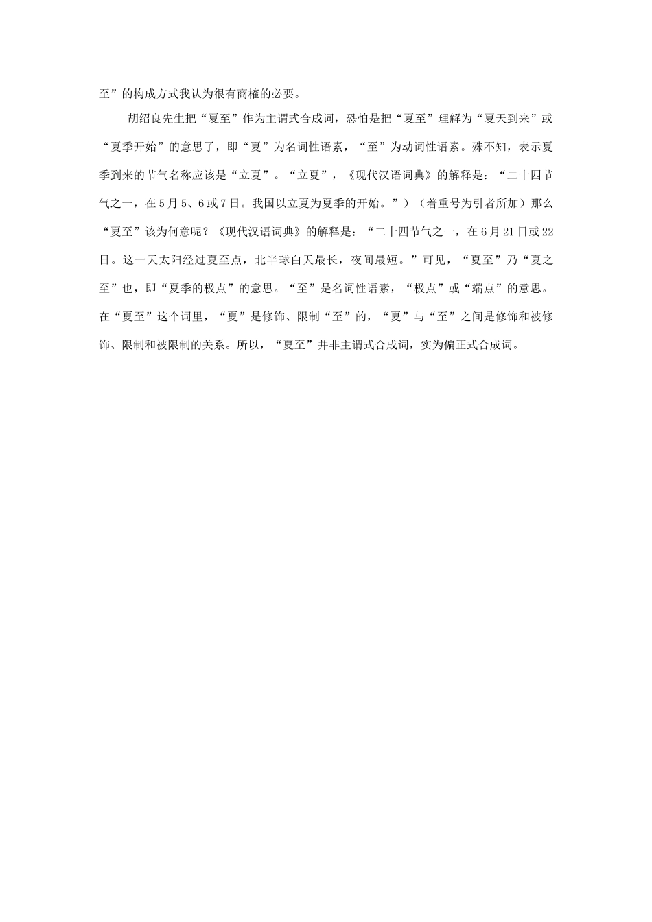 高中语文 争鸣二题别忘了“非”是两端词素材 人教版第三册_第2页