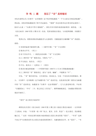 高中语文 争鸣二题别忘了“非”是两端词素材 人教版第三册