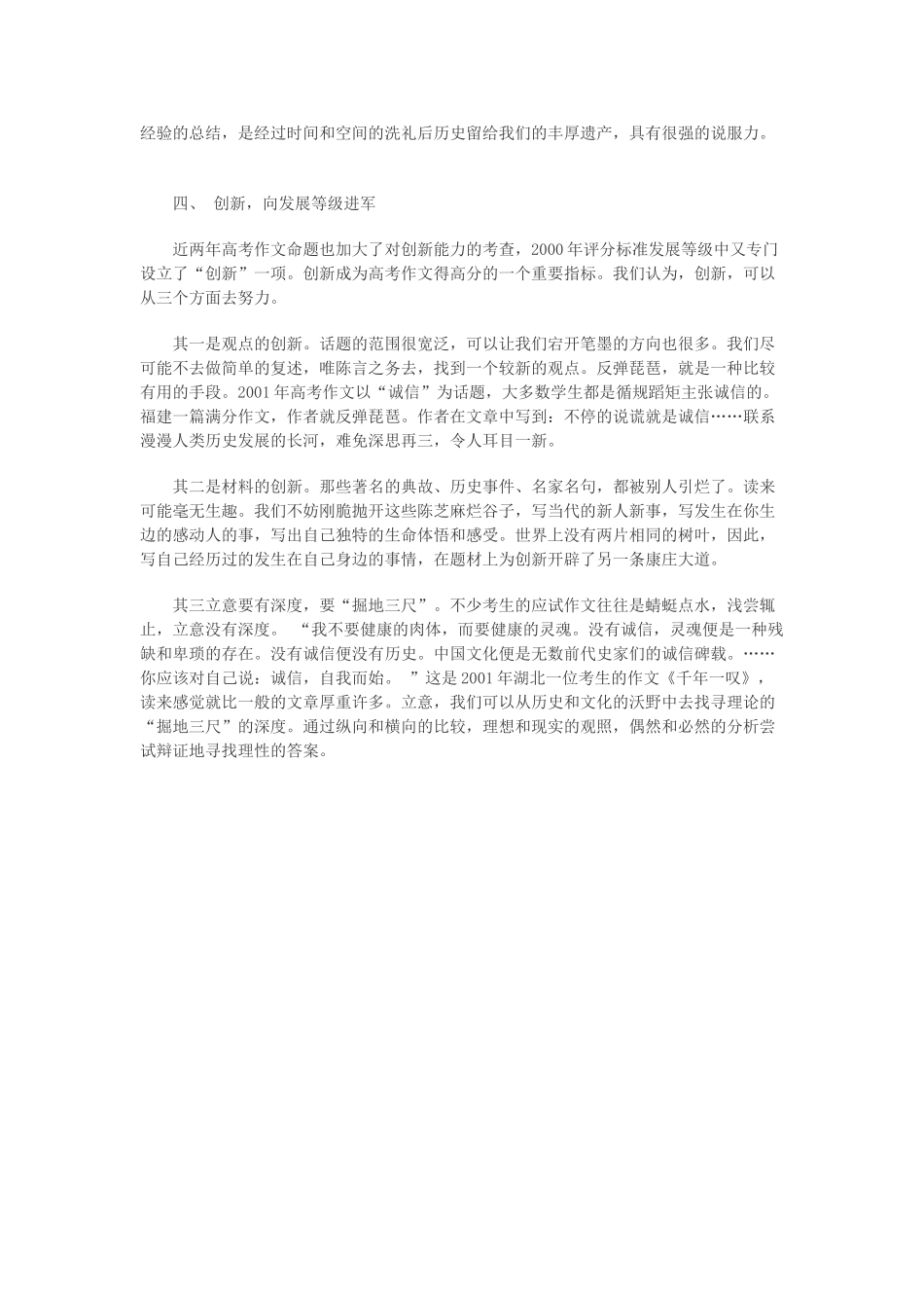 高中语文 名师支招 写好话题作文“四板斧”素材_第2页