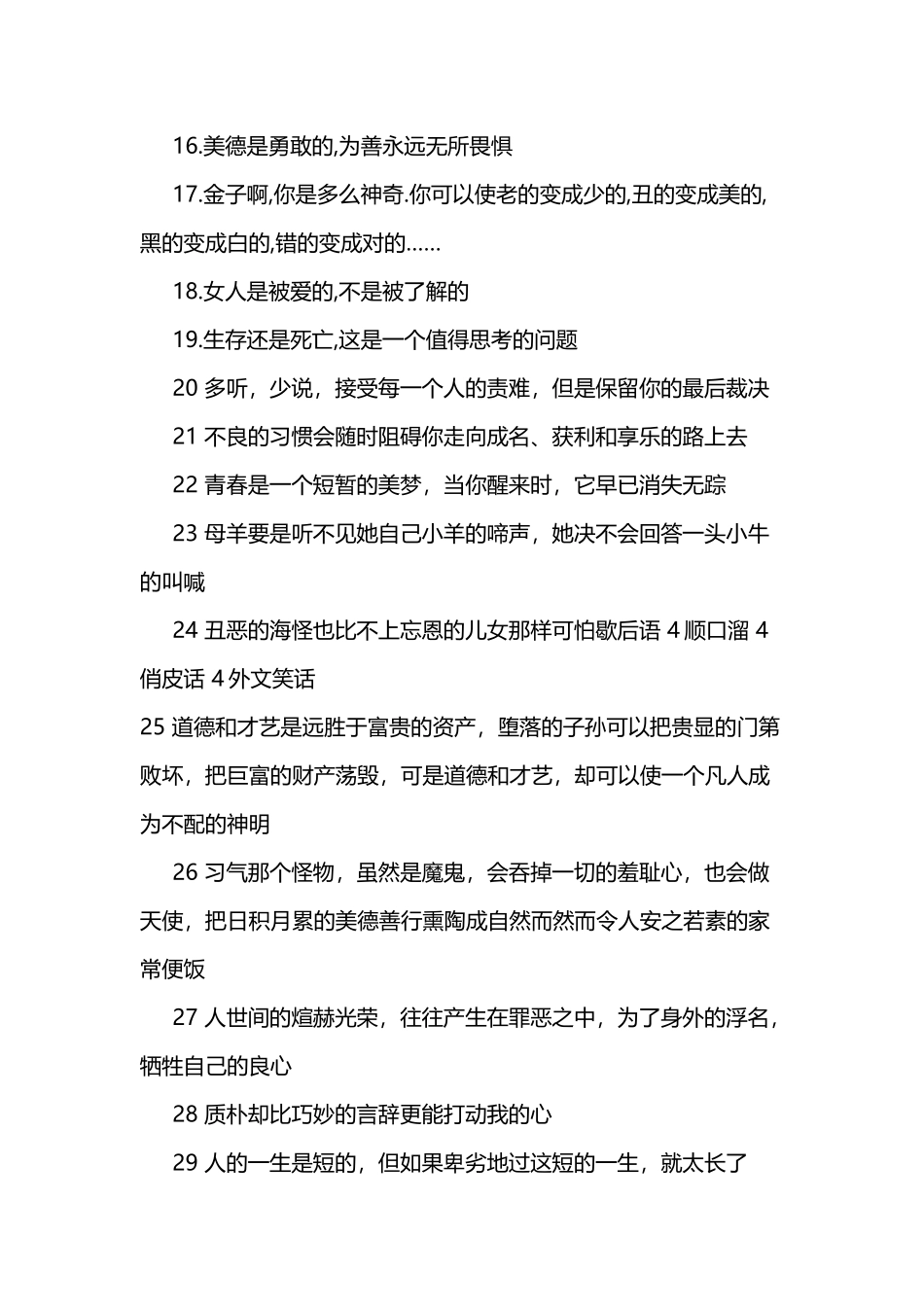 莎士比亚名言名句总结_第2页