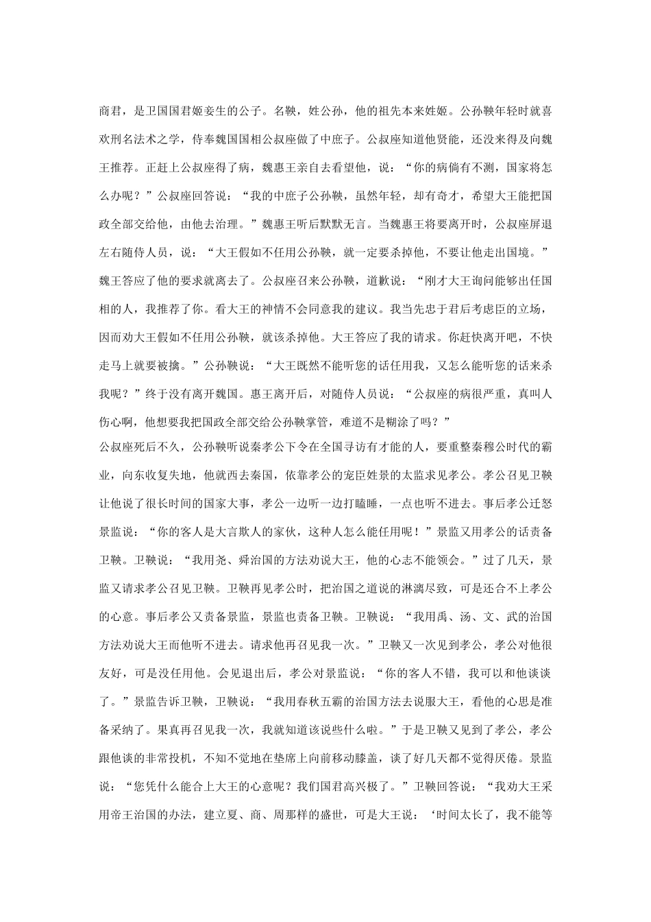 高中语文 商君列传第八素材 苏教版选修_第2页