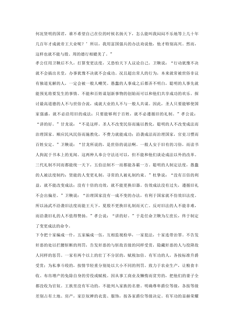 高中语文 商君列传第八素材 苏教版选修_第3页