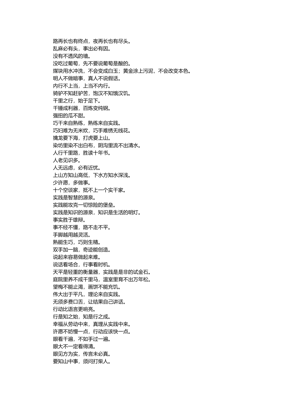 谚语俗语·实践与真知_第2页