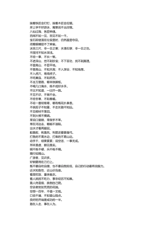 谚语俗语·实践与真知