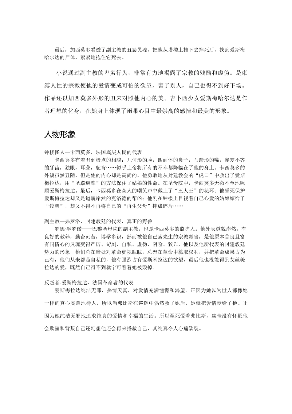 高中语文 名著《巴黎圣母院》简介 新人教版_第2页
