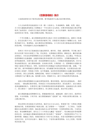 高中语文 名著《巴黎圣母院》简介 新人教版