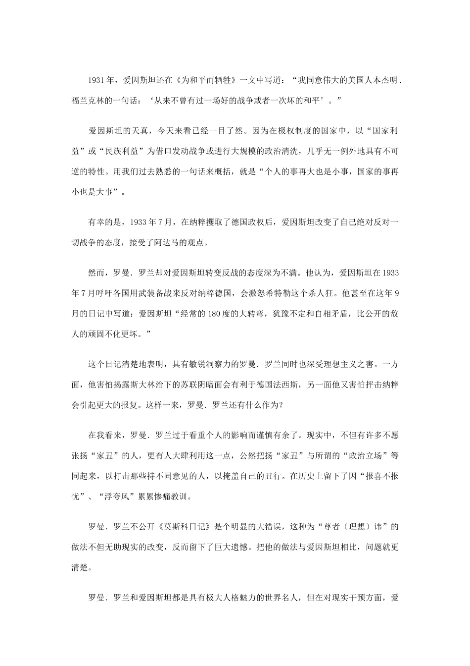 高中语文 批评罗曼素材_第2页