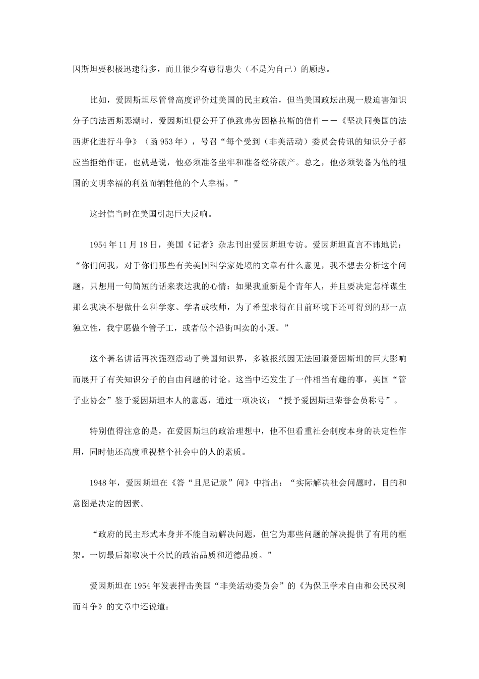 高中语文 批评罗曼素材_第3页