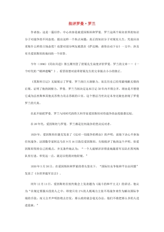 高中语文 批评罗曼素材